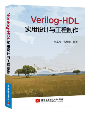 

Verilog-HDL实用设计与工程制作