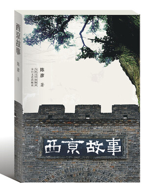 

西京故事