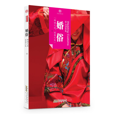 

婚俗
