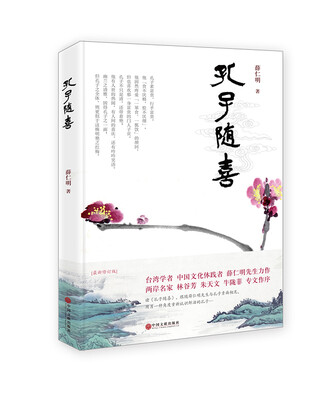 

孔子随喜