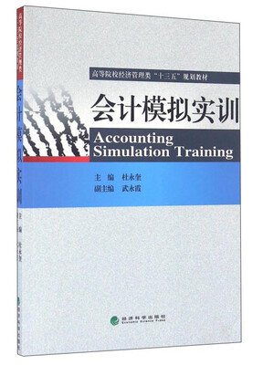 

会计模拟实训