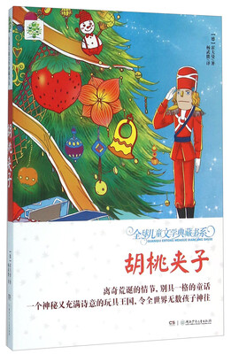 

胡桃夹子