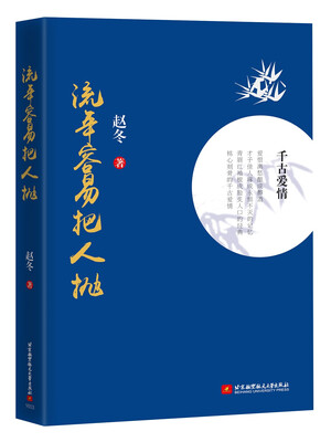 

流年容易把人抛