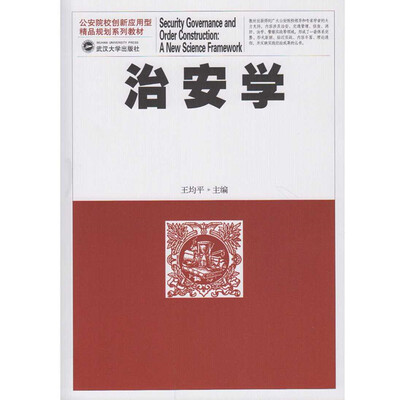 

治安学