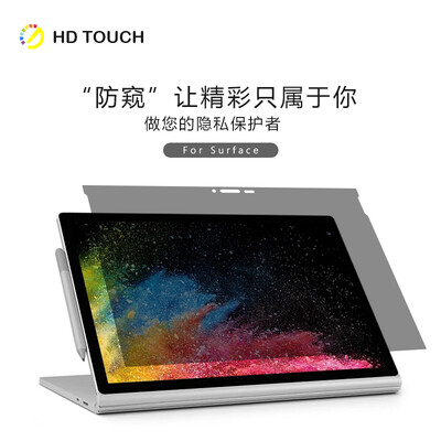 

HD TOUCH Microsoft surface book 13 inch anti-spy film book1book2 tablet notebook universal anti-spy film protection privacy