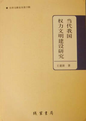 

社科文献论丛第33辑中国共产党永济市历次党代会资料汇编19512011