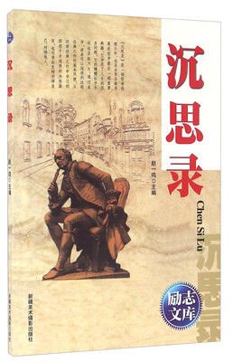 

沉思录