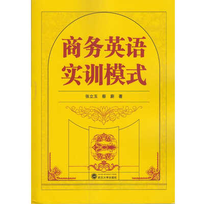 

商务英语实训模式