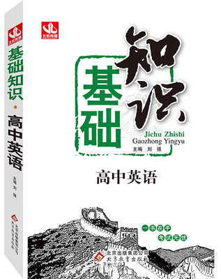 

2017基础知识:高中英语