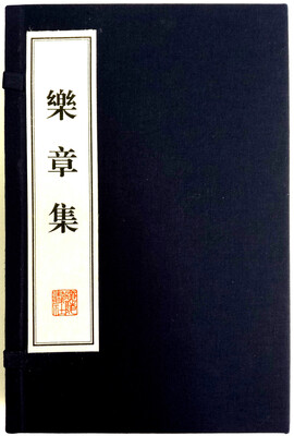 

乐章集（宣纸 线装共2册）/ 文华丛书系列图书