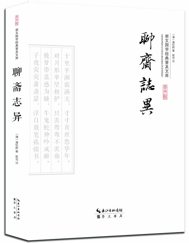 

聊斋志异