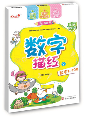 

描红我最棒.数字描红.2