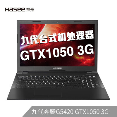 

Shenzhou HASEE Ares K670G-G4H1 Intel Pentium G5420 GTX1050 3G alone 156-inch gaming laptop 8G 256GSSD1TB IPS