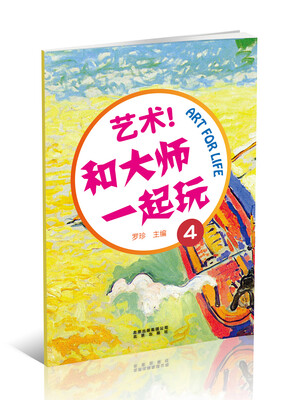 

艺术！和大师一起玩4