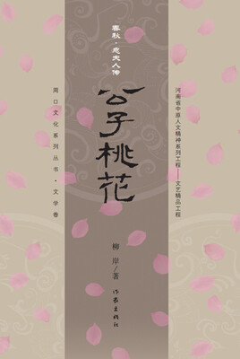 

公子桃花