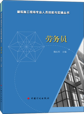 

劳务员