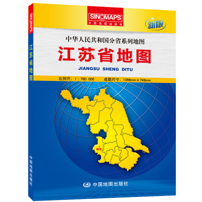 

中华人民共和国分省系列地图江苏省地图盒装折叠版新版