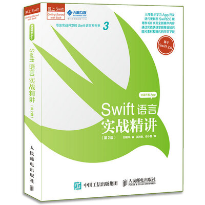 

Swift语言实战精讲（第2版）[Swift 2.0]