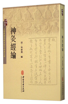 

神灸经论