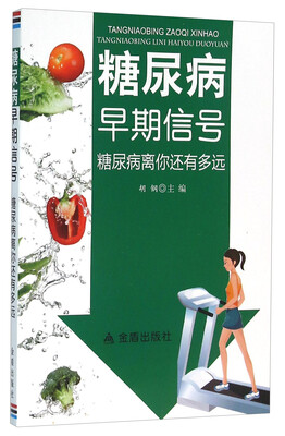 

糖尿病早期信号 糖尿病离你还有多远