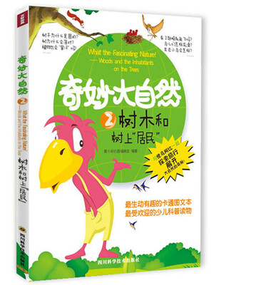 

奇妙大自然2 树木和树上“居民”