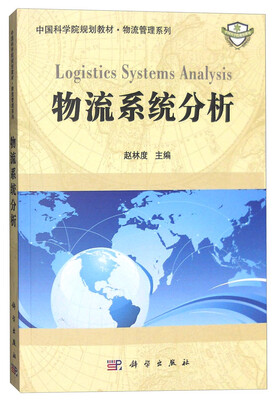 

物流系统分析