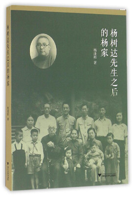 

杨树达先生之后的杨家