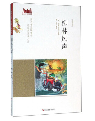 

柳林风声（插图本）