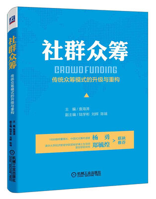 

社群众筹：传统众筹模式的升级与重构