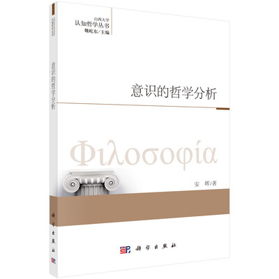 

意识的哲学分析