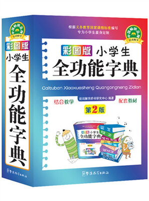 

小学生全功能字典彩图版