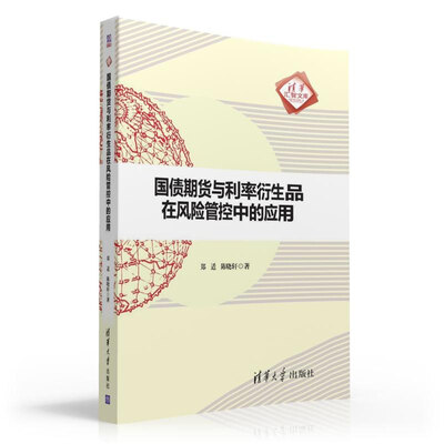 

国债期货与利率衍生品在风险管控中的应用