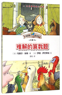 

难解的算数题