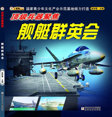 

顶级兵器聚焦：舰艇群英会