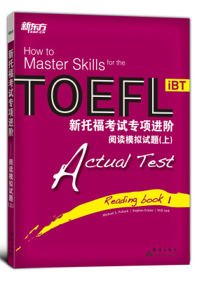 

新托福考试专项进阶：阅读模拟试题（上）[How to master skills for the toefl ibt actual test reading book 1]