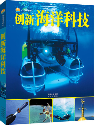 

创新海洋科技