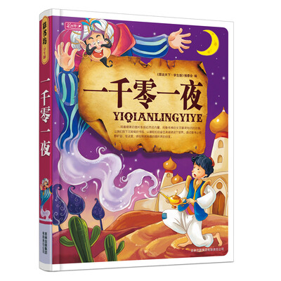 

一千零一夜