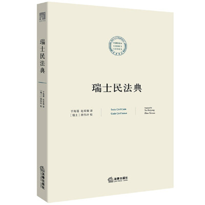 

瑞士民法典