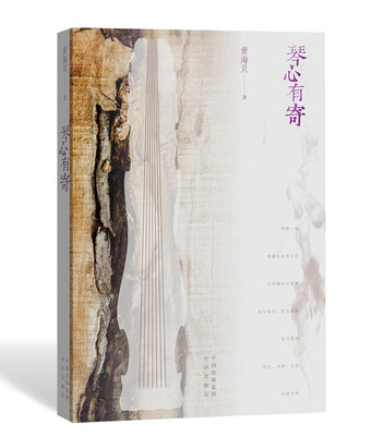 

琴心有寄