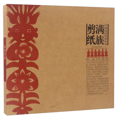 

满族剪纸