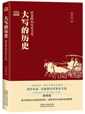

大写的历史：被忽略的历史文化