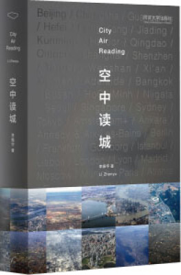 

空中读城