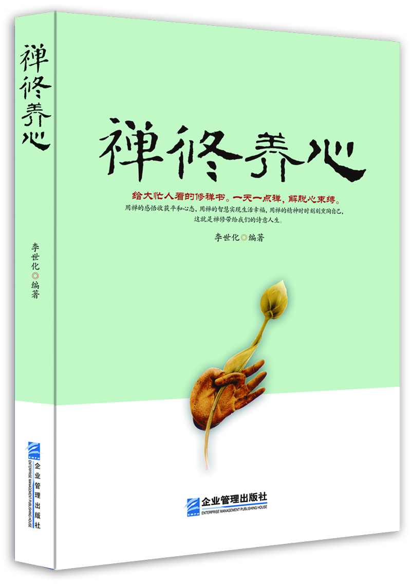 

禅修养心