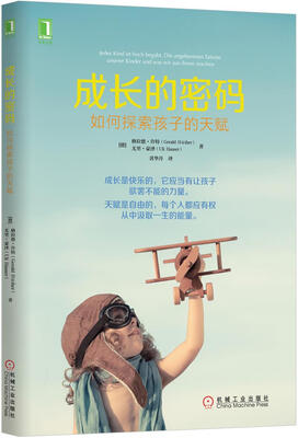 

成长的密码：如何探索孩子的天赋