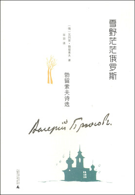 

雪野茫茫俄罗斯