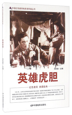 

英雄虎胆
