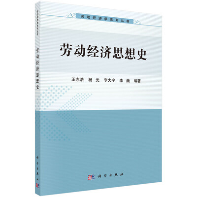 

劳动经济思想史