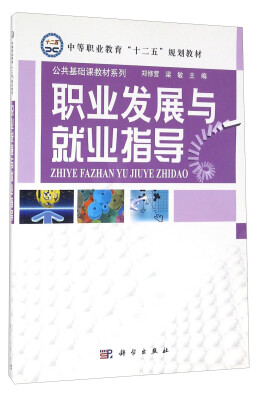 

职业发展与就业指导