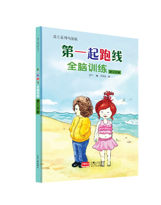 

第三阶段-第一起跑线 全脑训练