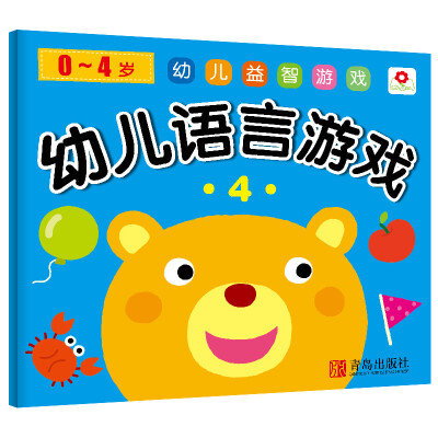 

邦臣小红花·0-4岁 幼儿益智游戏 幼儿语言游戏 4